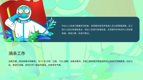 绿色树叶疫情防控PPT模板