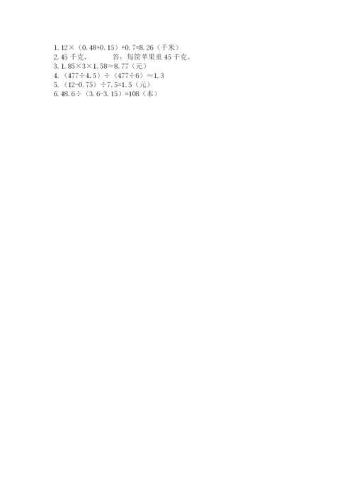 小学五年级上册数学期末考试试卷附答案【完整版】.docx