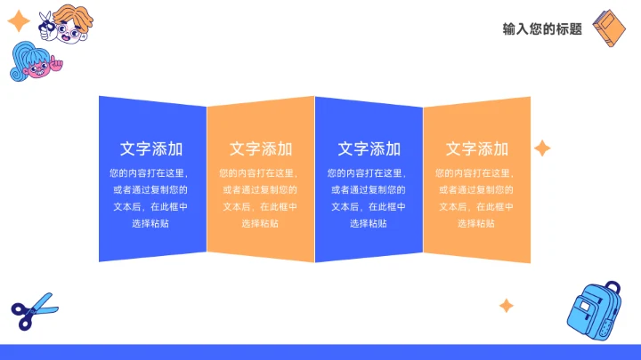 蓝色创意贴画元素员工入职培训PPT模板