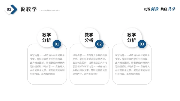 简约商务微粒体教师说课教学课件教师公开课ppt模板