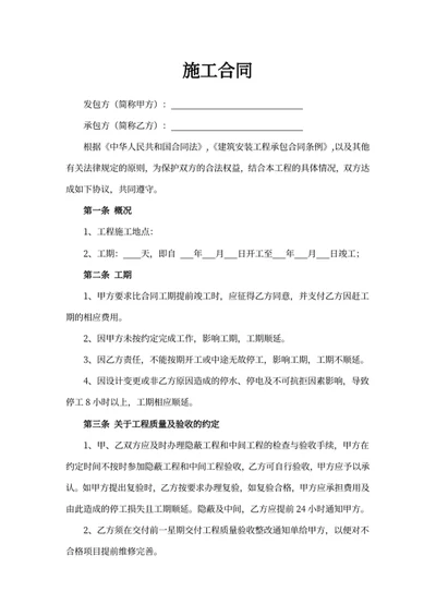 施工合同