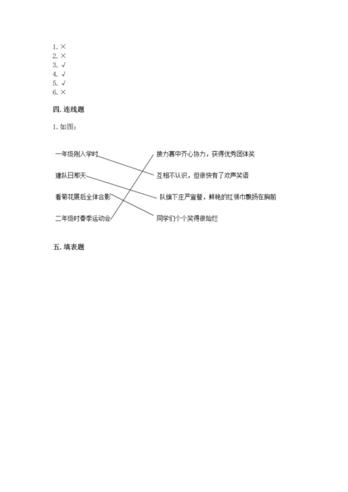 部编版四年级上册道德与法治期中测试卷含答案（综合卷）.docx