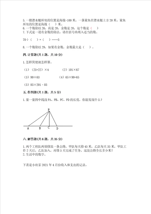 北师大版四年级上册数学期末测试卷黄金题型