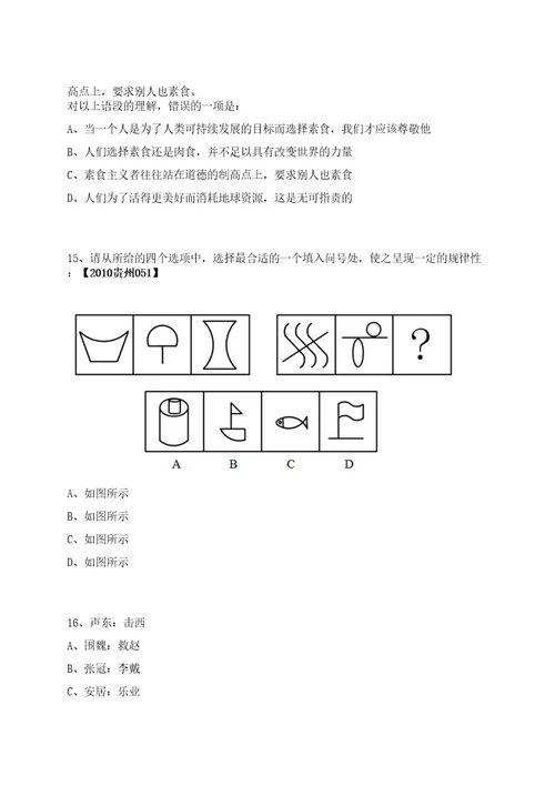 2022年05月湖南省长沙市岳麓区财政预决算（投资）评审中心公开招聘4名工作人员笔试历年难易错点考题荟萃附带答案详解0