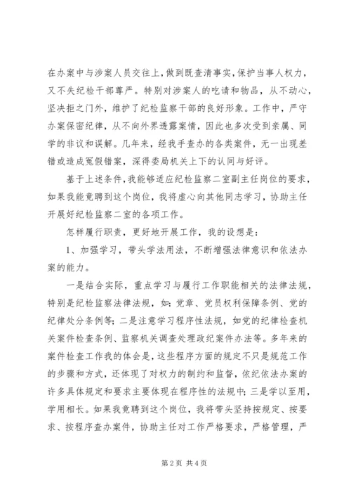 副主任竞争上岗演讲稿 (2).docx