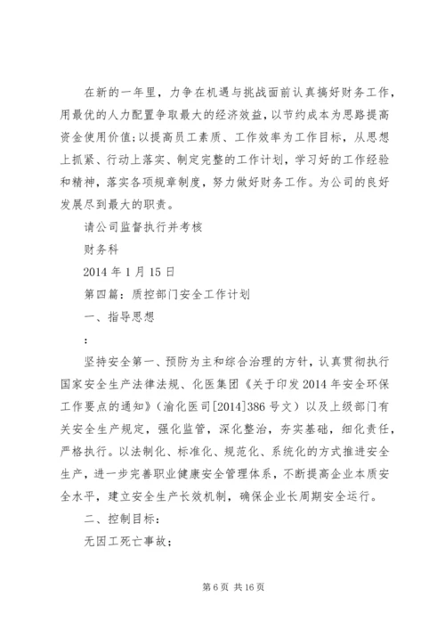 第一篇：部门年度安全工作计划.docx