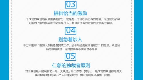 众包平台介绍通用PPT模板