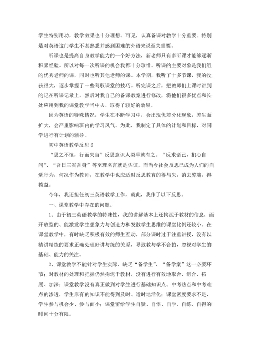 初中英语教学反思(合集15篇).docx