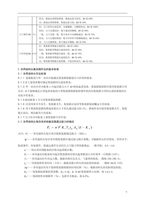 港口集装箱码头分级标准.docx