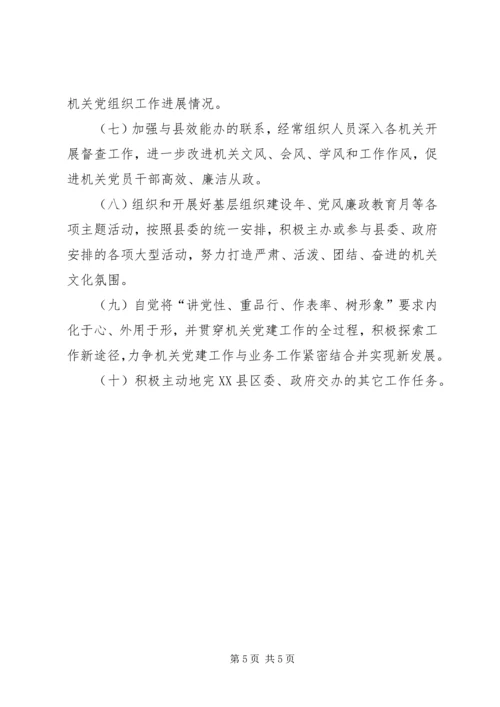 机关工委全年工作计划 (2).docx