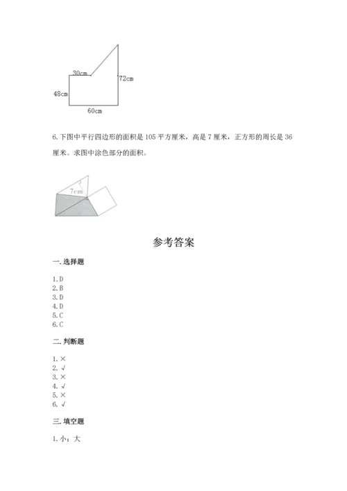 人教版数学五年级上册期末考试试卷含答案（实用）.docx
