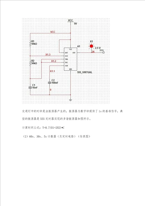 交通灯课程设计报告2600字