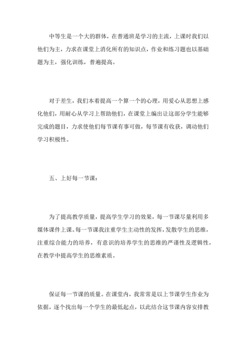 初中数学教师工作心得总结范文（一）.docx