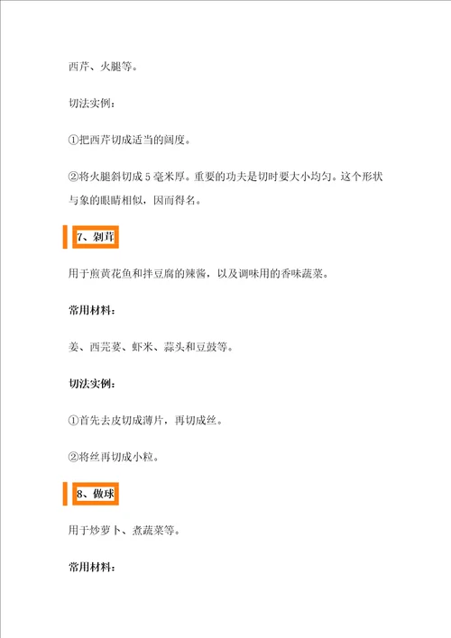 厨师练习精湛刀工的速成技巧有哪些