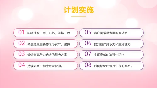 粉色卡通公司10周年庆ppt活动策划方案