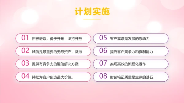 粉色卡通公司10周年庆ppt活动策划方案