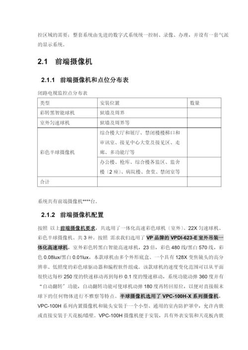 数字化闭路电视监控系统.docx