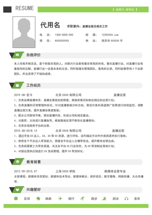 大气应届毕业生个人自我简历模板word