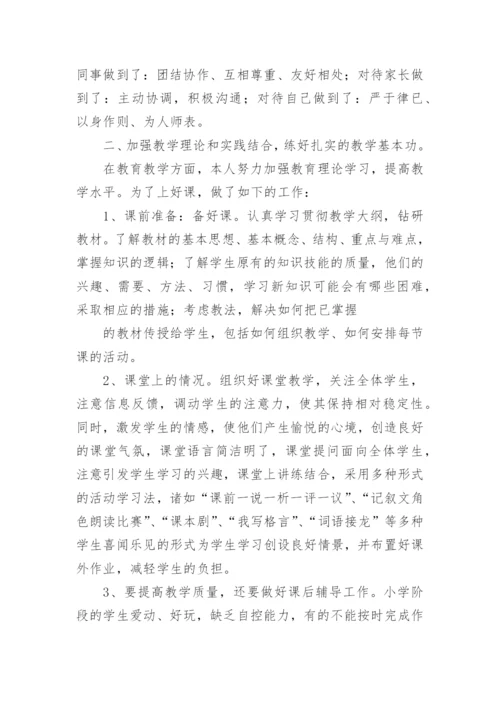 工作履职情况总结.docx