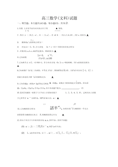 2010年南通高三数学模拟试卷28份含答案高三文试卷