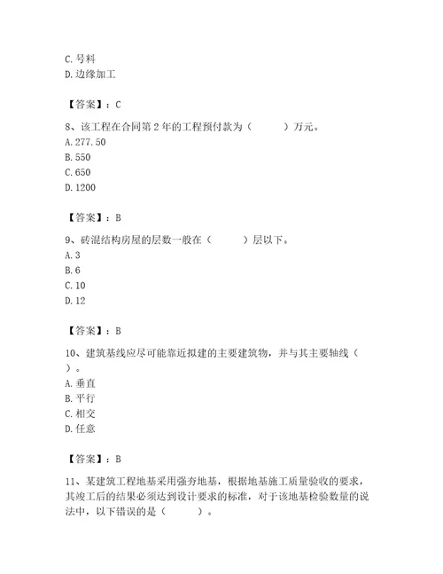 2023年施工员之土建施工专业管理实务题库及参考答案精练