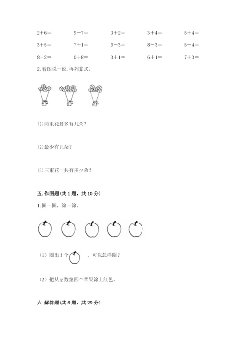 人教版一年级上册数学期末测试卷含答案（突破训练）.docx