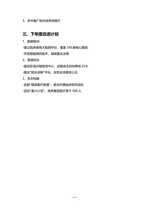 初创企业销售部门年度工作总结