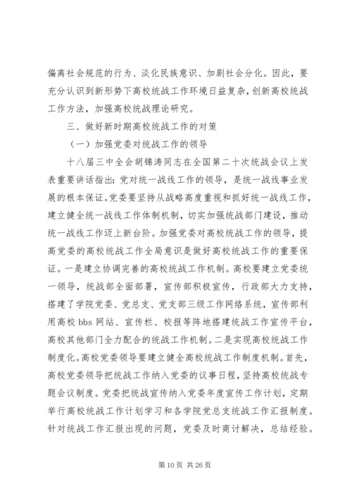 南京国民政府时期高校学生组织经费探析.docx
