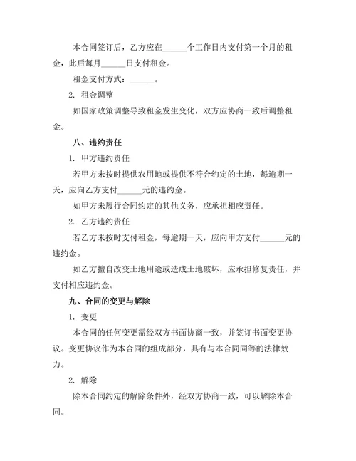 农用地使用权流转租赁合同