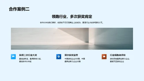 共创未来：携手伙伴策略会议
