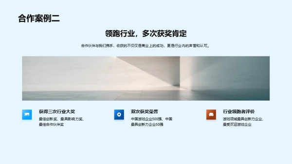 共创未来：携手伙伴策略会议