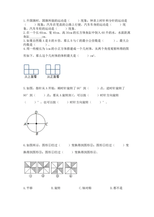 人教版五年级下册数学期末测试卷含答案下载.docx