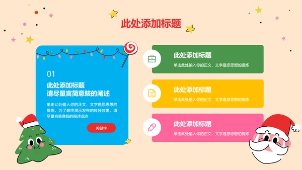 彩色插画风圣诞节主题通用PPT演示模板