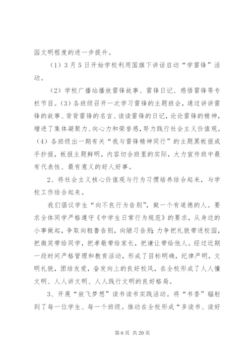 学校培育和践行社会主义核心价值观活动总结范文.docx