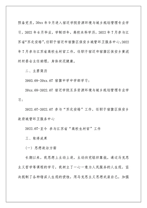 2022最新公务员政审个人工作总结