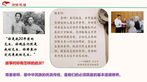 6.2《师生交往》   课件（共30张PPT）