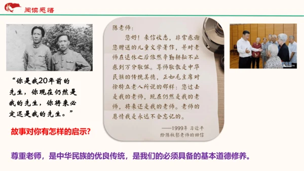 6.2《师生交往》   课件（共30张PPT）