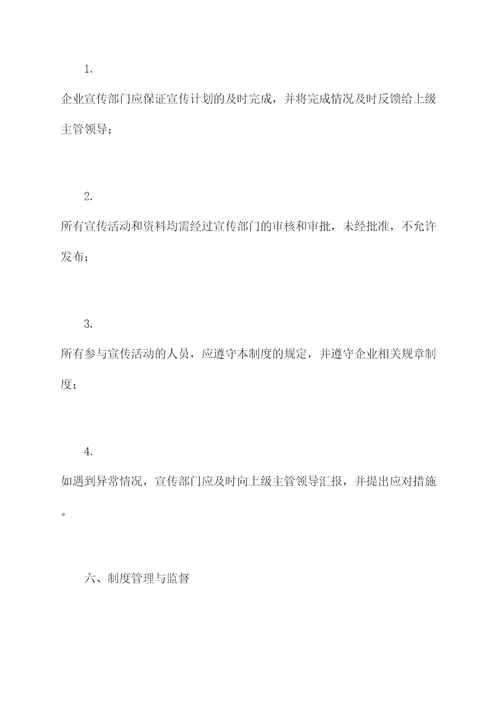 企宣工作管理制度