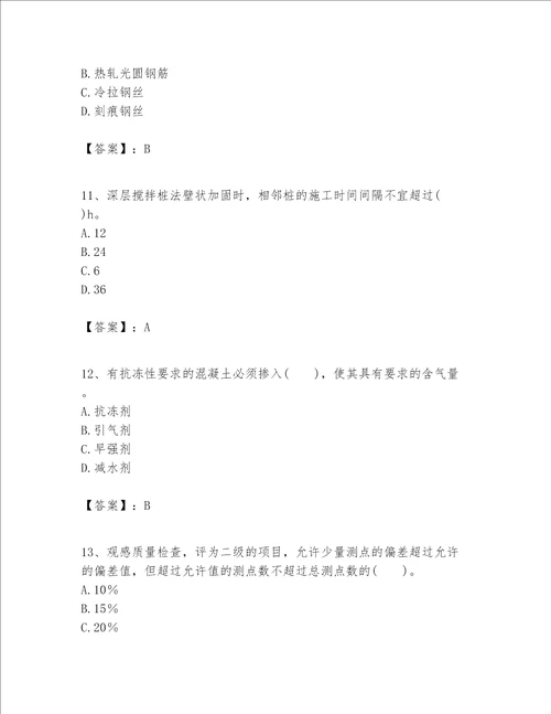 一级建造师之一建港口与航道工程实务题库及答案基础 提升