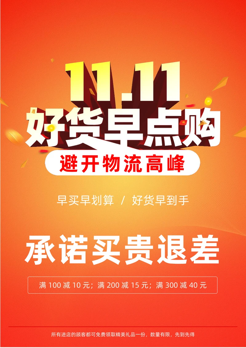 好货早点购双十一商家促销海报