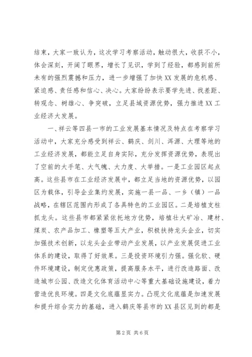 党政代表团外出学习考察报告.docx