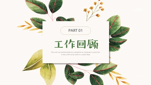 绿色橙色小清新年中工作总结汇报ppt模板年中总结