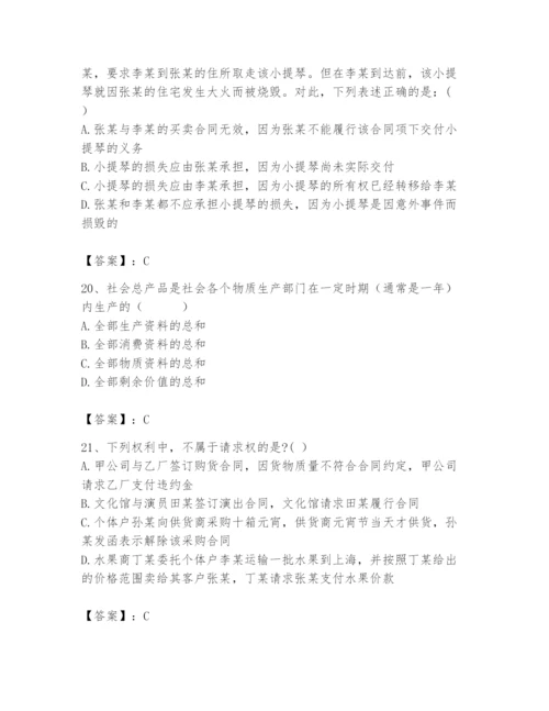 2024年国家电网招聘之法学类题库附参考答案（a卷）.docx