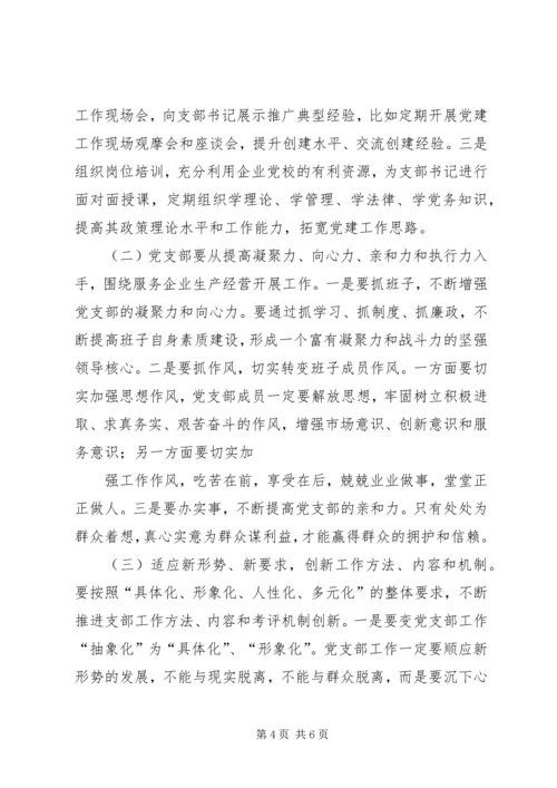 现阶段基层党支部存在的问题 (3).docx