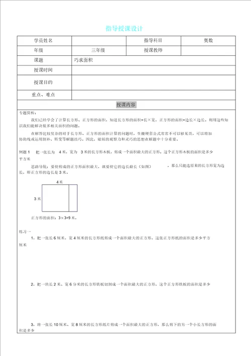 三年级教学教学奥数第三十七讲巧求面积