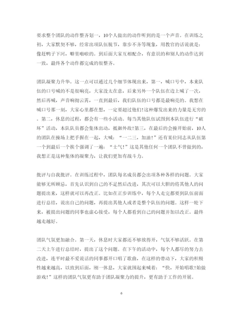 精编企业员工军训心得体会范文.docx