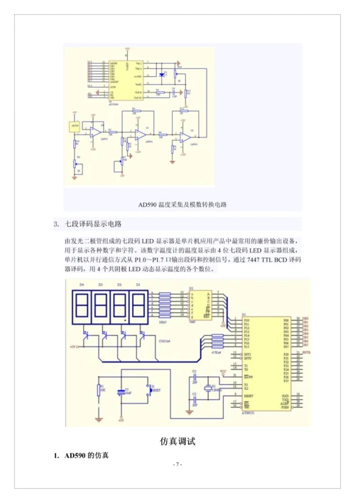 数字温度计的设计-数字电子技术课程设计报告.docx