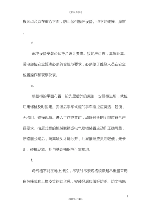 机电设备安装工程施工方案.docx