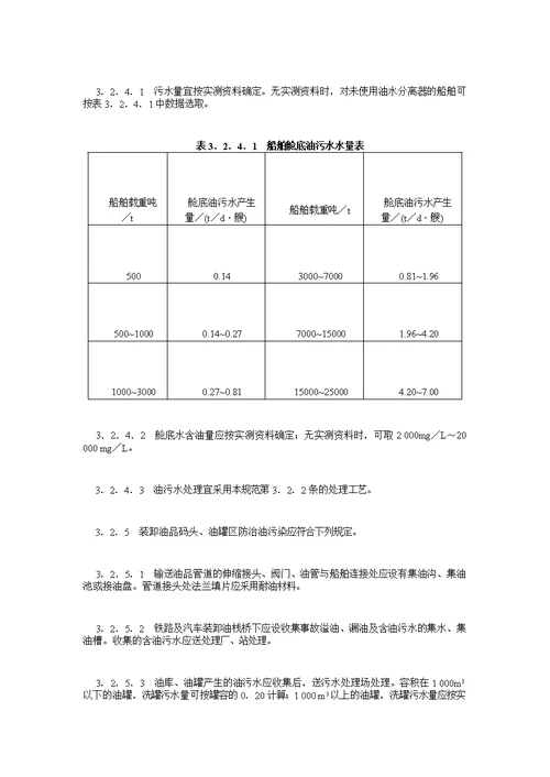 港口工程环境保护设计规范