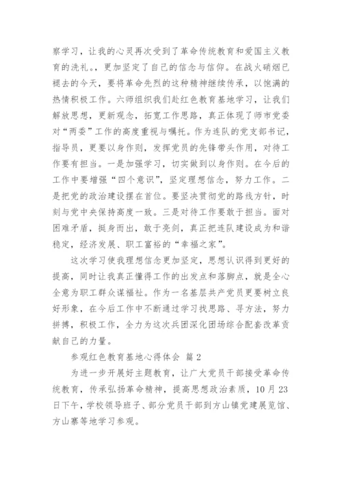 参观红色教育基地心得体会_3.docx